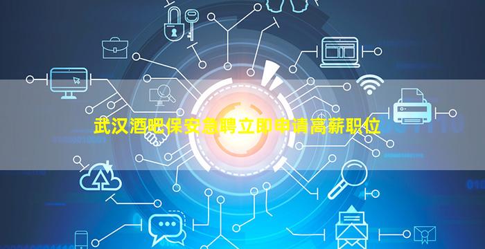 六安夜总会招聘